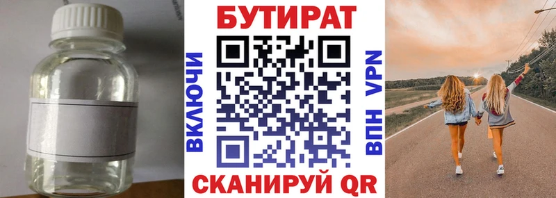 БУТИРАТ BDO  Темников 